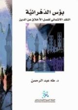 كتاب بؤس الدهرانية