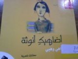 كتاب أضاهيك أنوثة