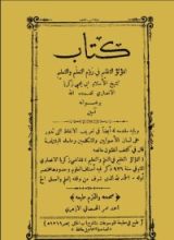 كتاب اللؤلؤ النظيم في روم التعلم والتعليم