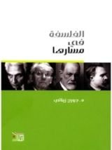 كتاب الفلسفة في مسارها