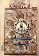 كتاب حكايات ريسوب