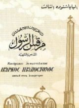 كتاب مرقس الرسول