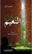 كتاب دروب النعيم