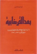 كتاب بعد القرضابية