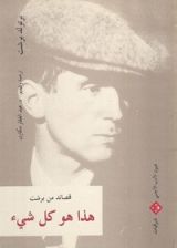 كتاب هذا هو كل شيء