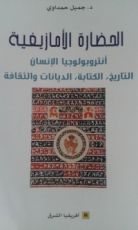 كتاب الحضارة الأمازيغية