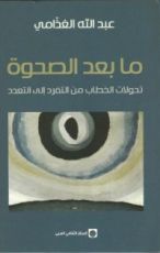 كتاب ما بعد الصحوة