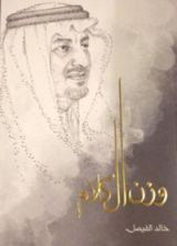 كتاب وزن الكلام