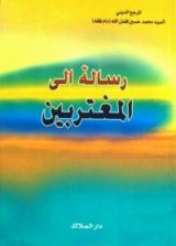 كتاب رسالة إلى المغتربين