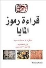 كتاب قراءة رموز المايا