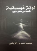 كتاب نوتة موسيقية