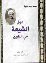 كتاب دول الشيعة في التاريخ