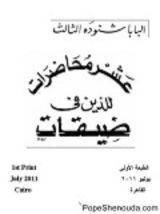 كتاب عشر محاضرات للذين في الضيقات