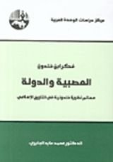 كتاب فكر ابن خلدون