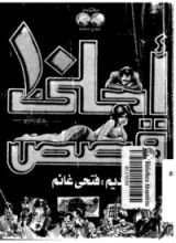 كتاب أحلى 10 قصص