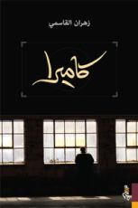 كتاب كاميرا