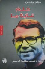 كتاب حلم غاية ما