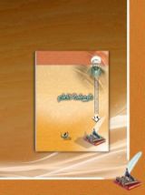 كتاب فريضة العلم