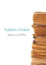 كتاب صفحات مطوية