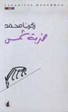 كتاب ضربة شمس