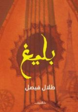 كتاب بليغ