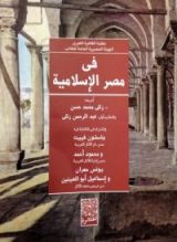 كتاب في مصر الإسلامية