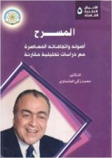 كتاب المسرح