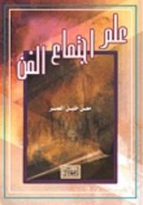 كتاب علم اجتماع الفن