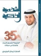 كتاب الشخصية الذكية