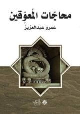 كتاب محاجات المعوقين
