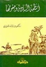كتاب أنظمة البادية وحقوقها