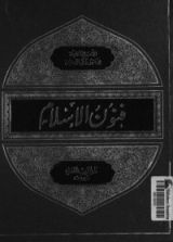 كتاب فنون الإسلام
