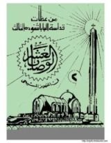 كتاب الوصايا العشر فى المفهوم المسيحى..الكتاب الثانى..أكرم أباك وأمك