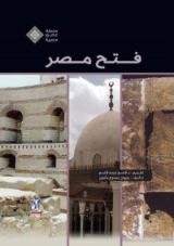 كتاب فتح مصر