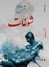 كتاب شوغات