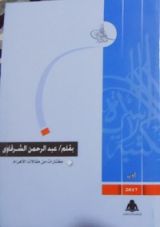 كتاب بقلم عبد الرحمن الشرقاوي