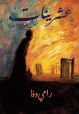 كتاب عشرينـات