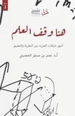 كتاب هنا وقف العلم