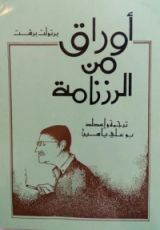 كتاب أوراق من الرزنامة