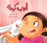كتاب أرنب كرمة