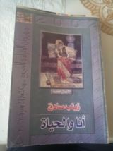 كتاب أنا و الحياة