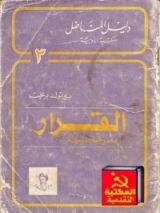 كتاب القرار