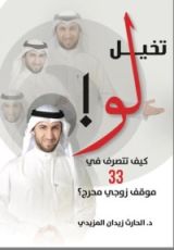 كتاب تخيل لو !