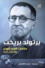 كتاب حكايات السيد كوينر