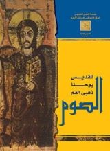 كتاب ‫الصوم‬