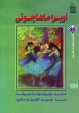 كتاب أوبرا ماهاجوني