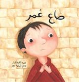 كتاب ضاع عمر