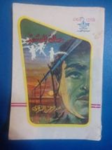 كتاب رسالة إلى شهيد