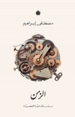 كتاب الزمن