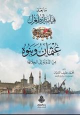 كتاب عثمان وبنوه